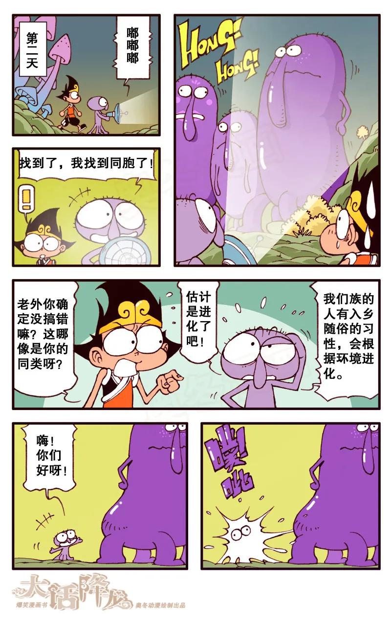 大话降龙 84话下 凑巧的韭菜味刨冰 第6页