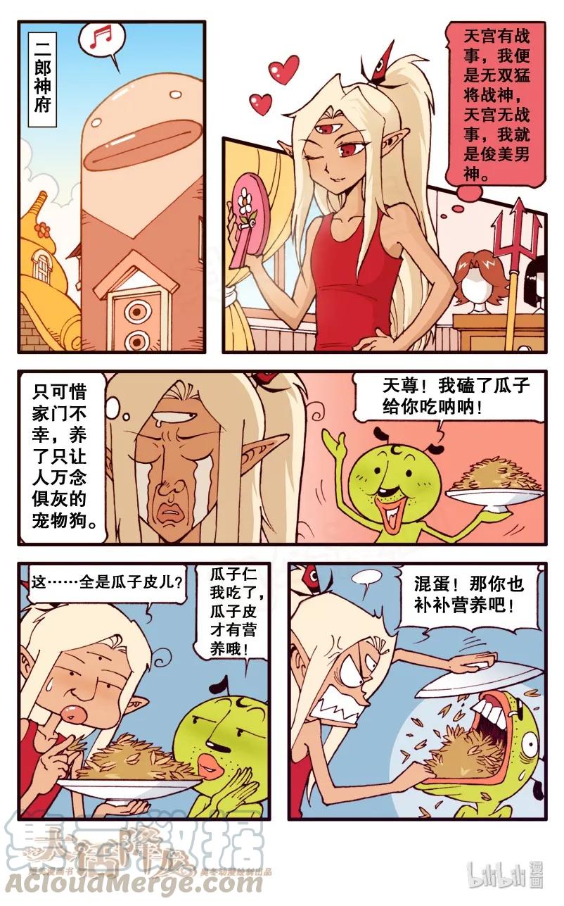 大话降龙 85话上 师哥？情敌？ 第9页