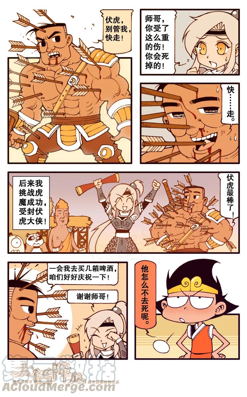 大话降龙 85话上 师哥？情敌？ 第5页