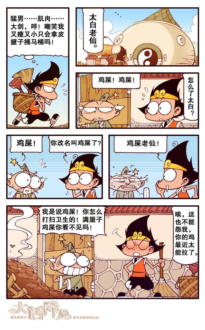 大话降龙 85话上 师哥？情敌？ 第6页