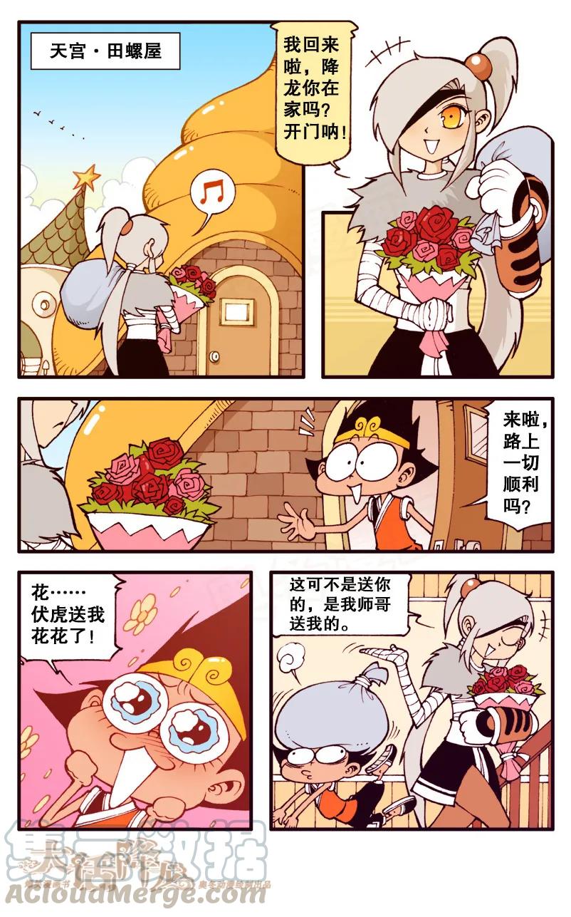 大话降龙 85话上 师哥？情敌？ 第3页