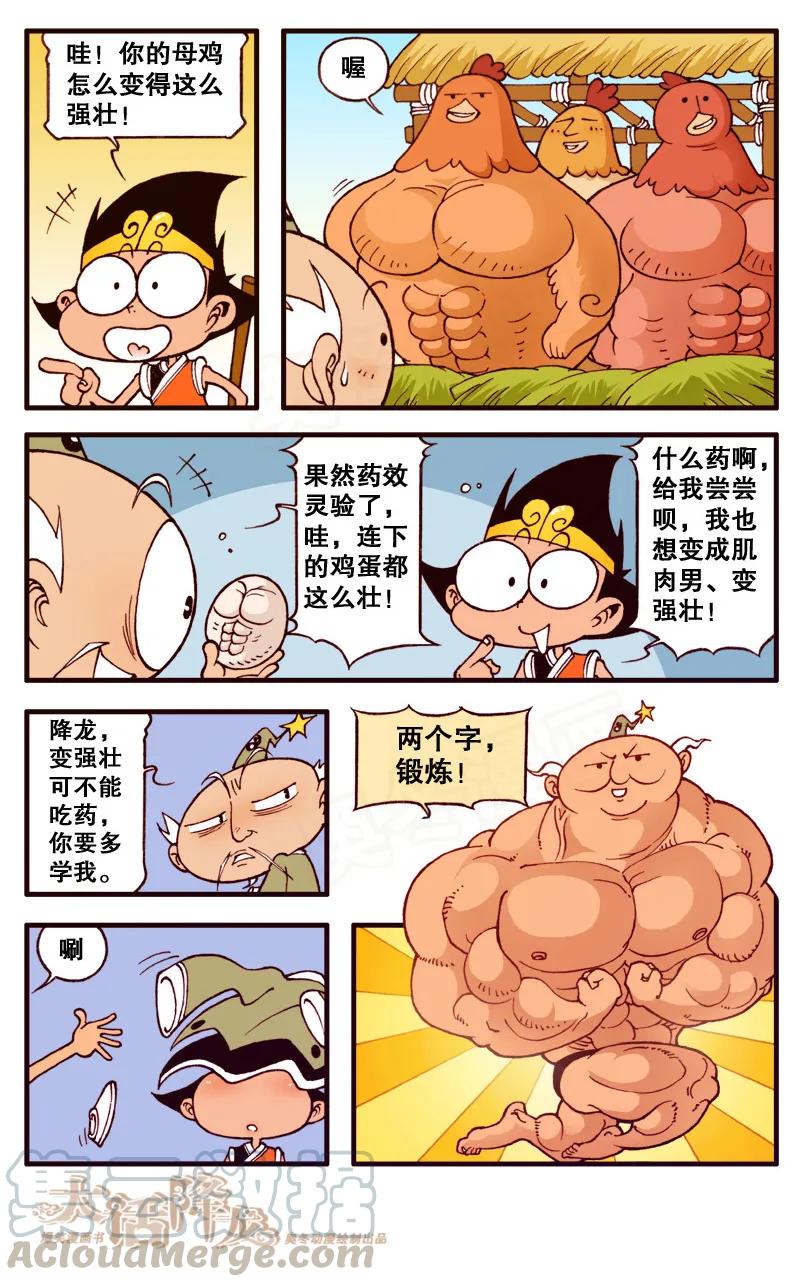 大话降龙 85话上 师哥？情敌？ 第7页