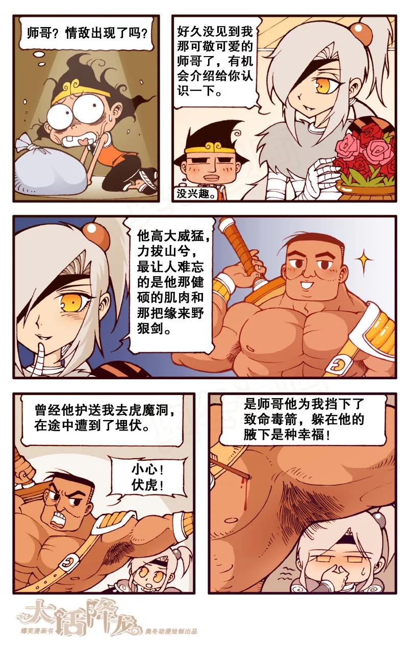 大话降龙 85话上 师哥？情敌？ 第4页