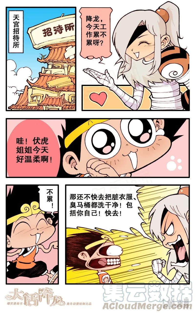 大话降龙 9话上 太白的计策 第11页