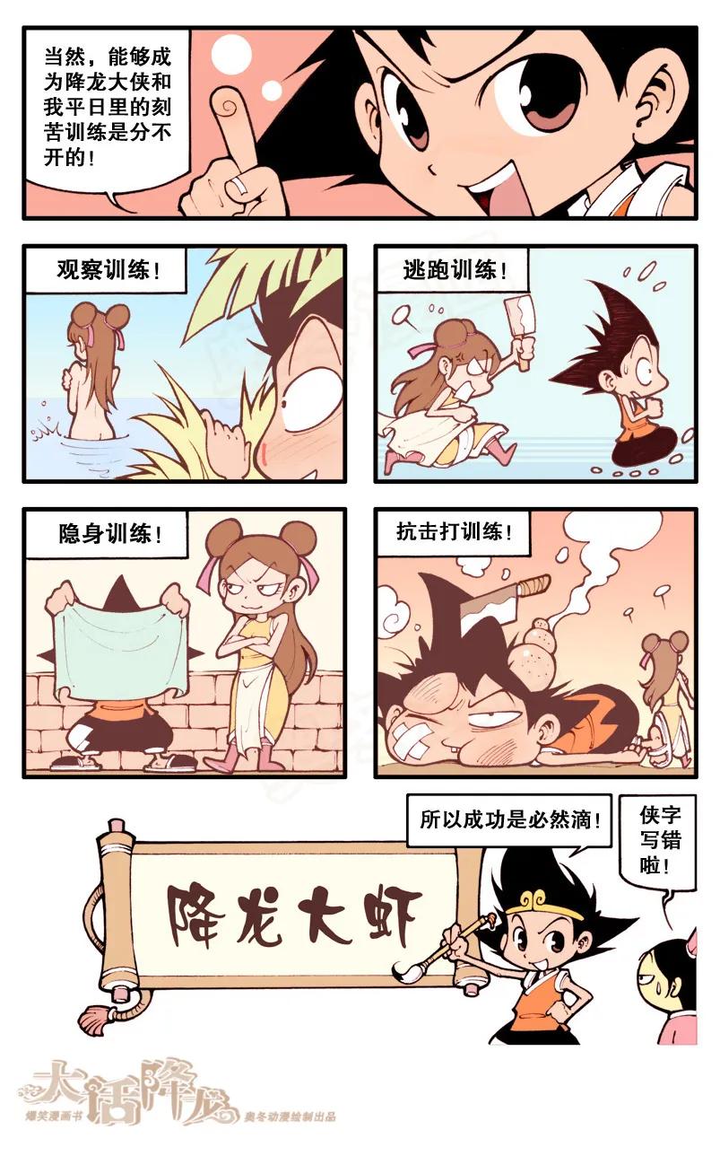 大话降龙 9话上 太白的计策 第4页