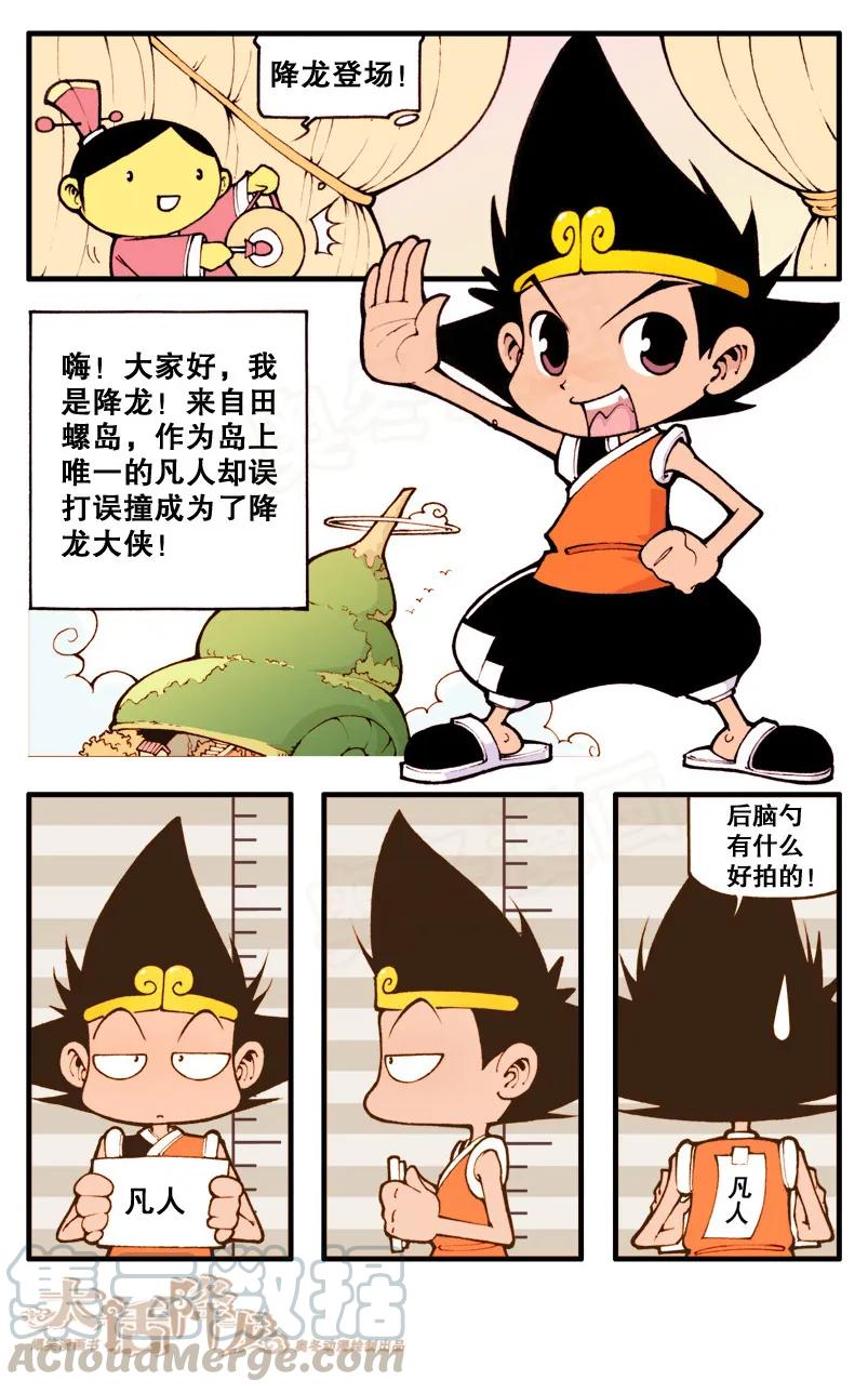 大话降龙 9话上 太白的计策 第3页