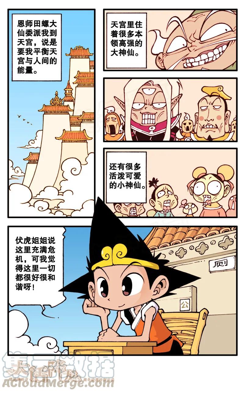大话降龙 9话上 太白的计策 第5页