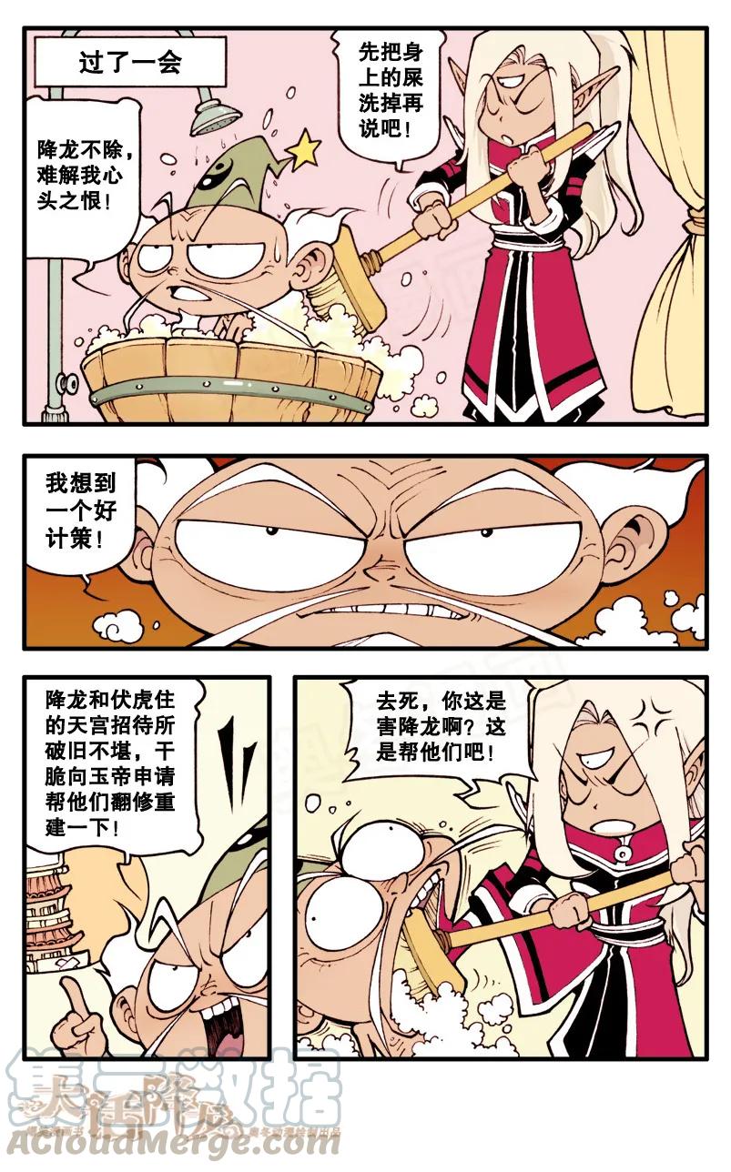 大话降龙 9话上 太白的计策 第9页
