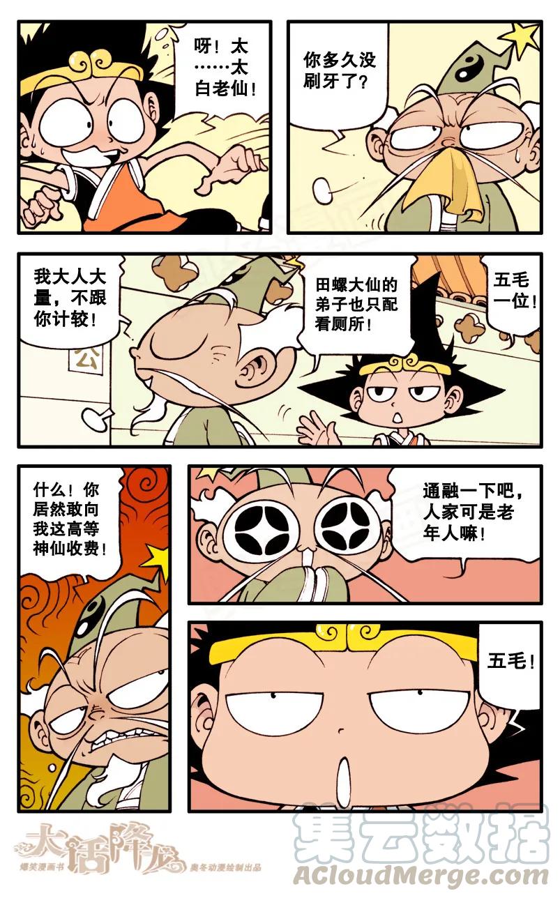 大话降龙 9话上 太白的计策 第7页