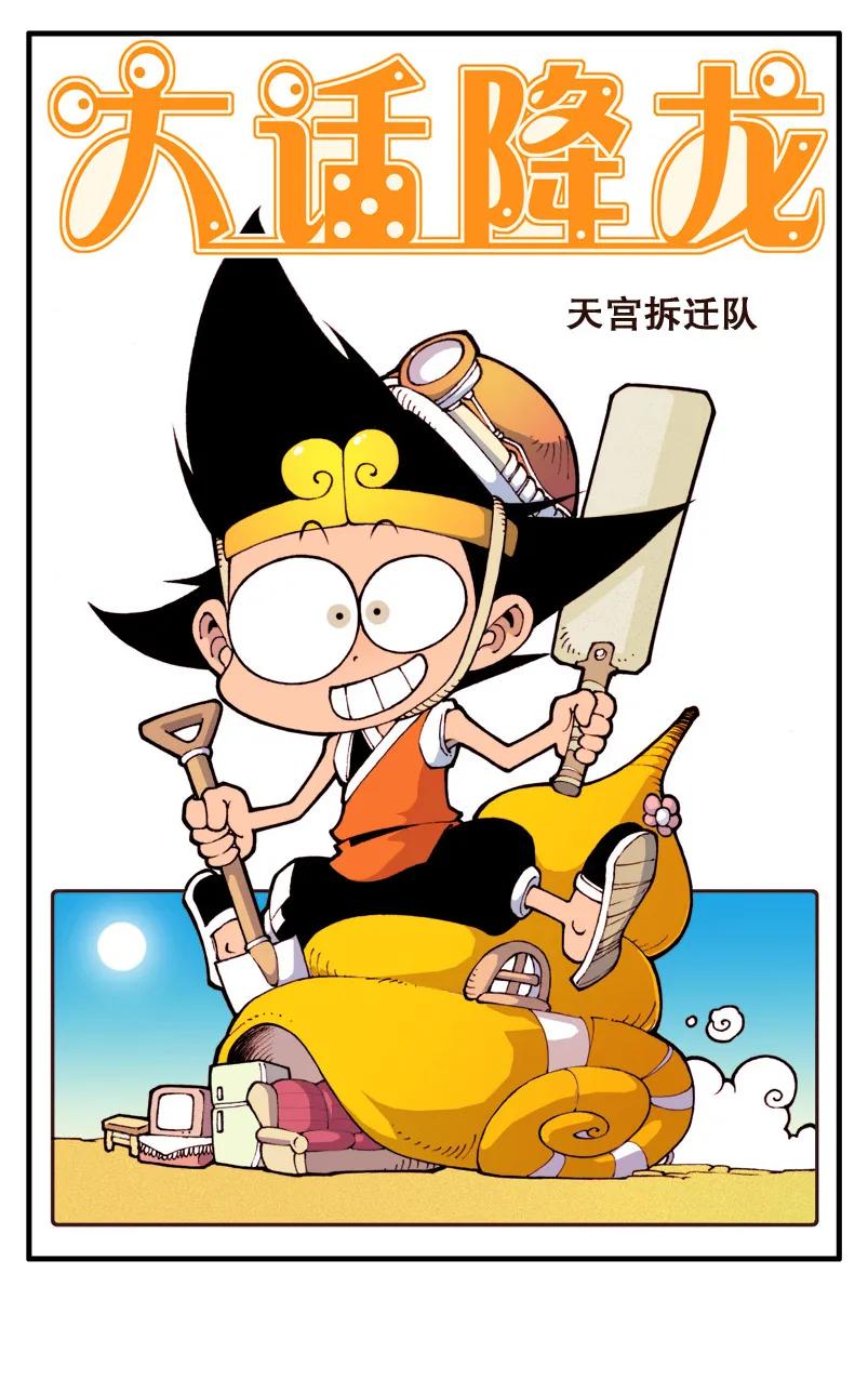 大话降龙 9话上 太白的计策 第2页