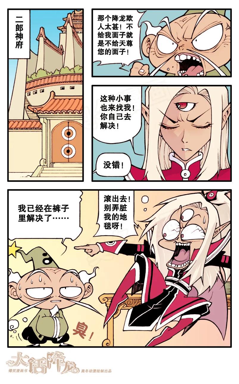 大话降龙 9话上 太白的计策 第8页