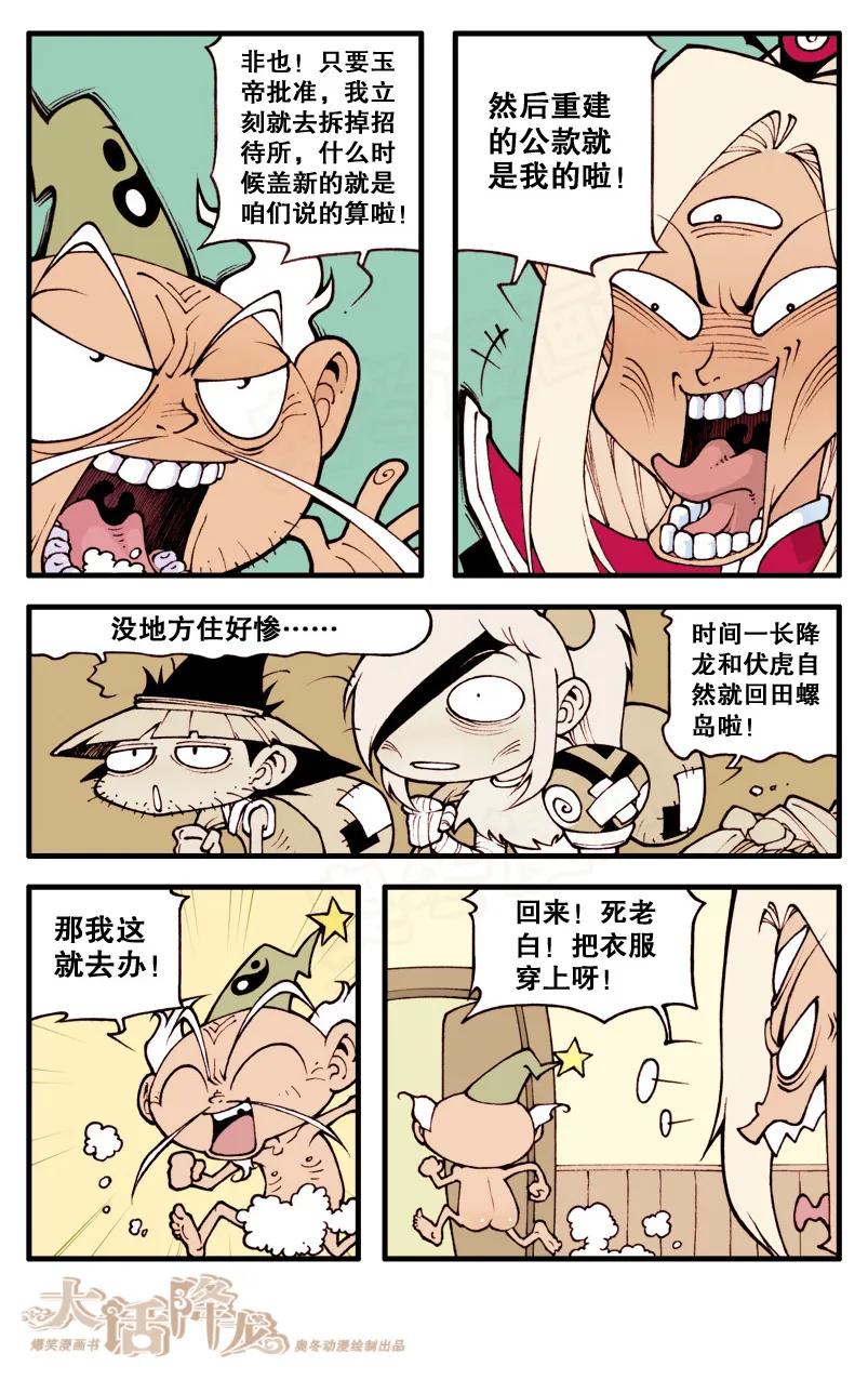 大话降龙 9话上 太白的计策 第10页