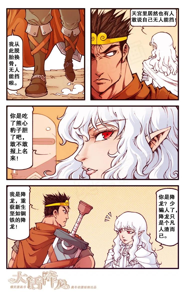 大话降龙 85话下 降龙vs二郎神 第6页