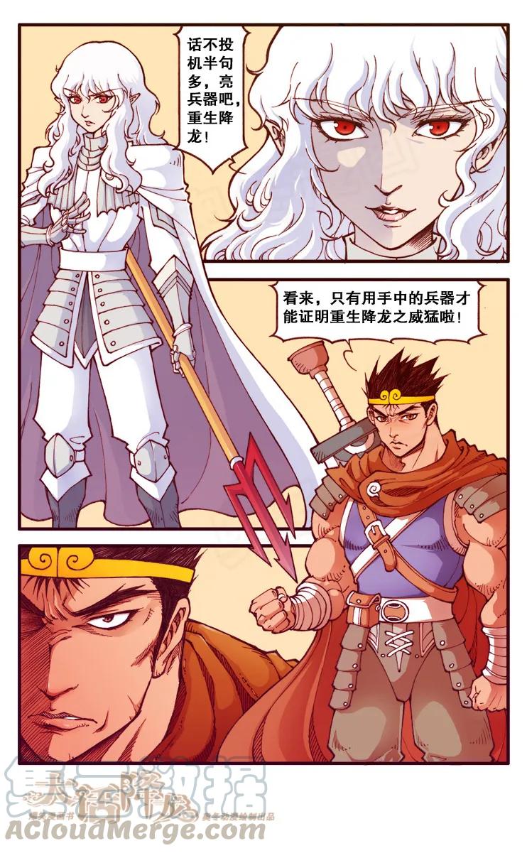 大话降龙 85话下 降龙vs二郎神 第7页