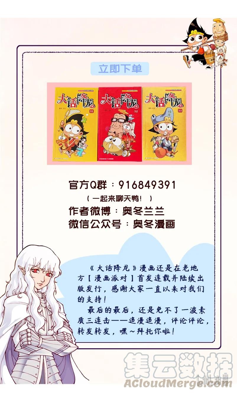 大话降龙 85话下 降龙vs二郎神 第9页