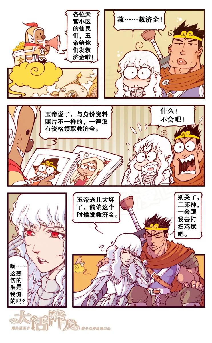 大话降龙 85话下 降龙vs二郎神 第8页