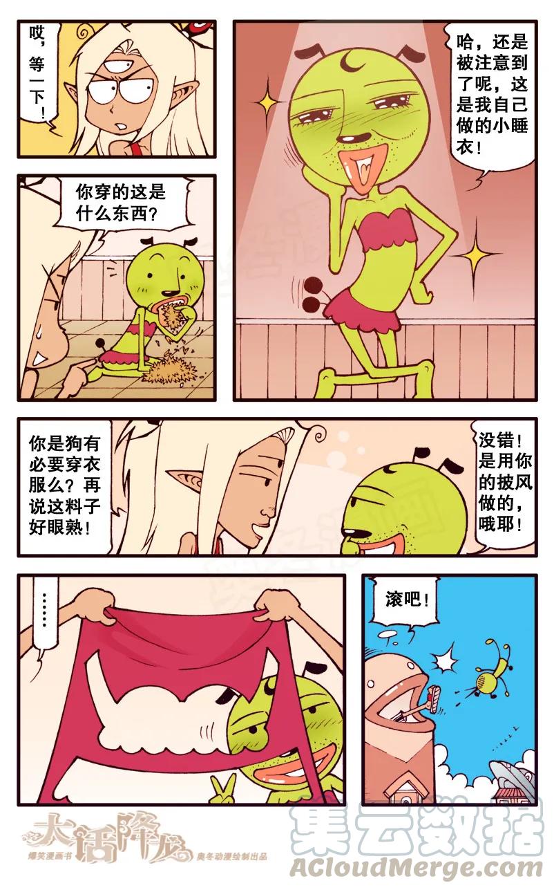 大话降龙 85话下 降龙vs二郎神 第1页