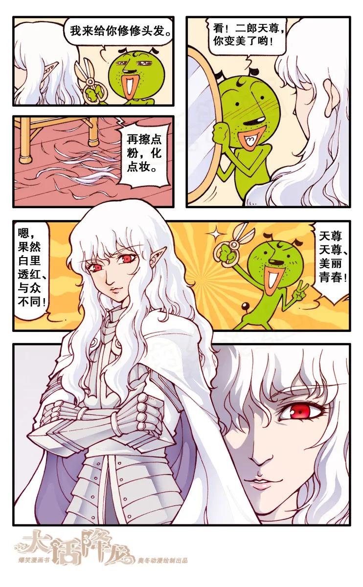 大话降龙 85话下 降龙vs二郎神 第4页