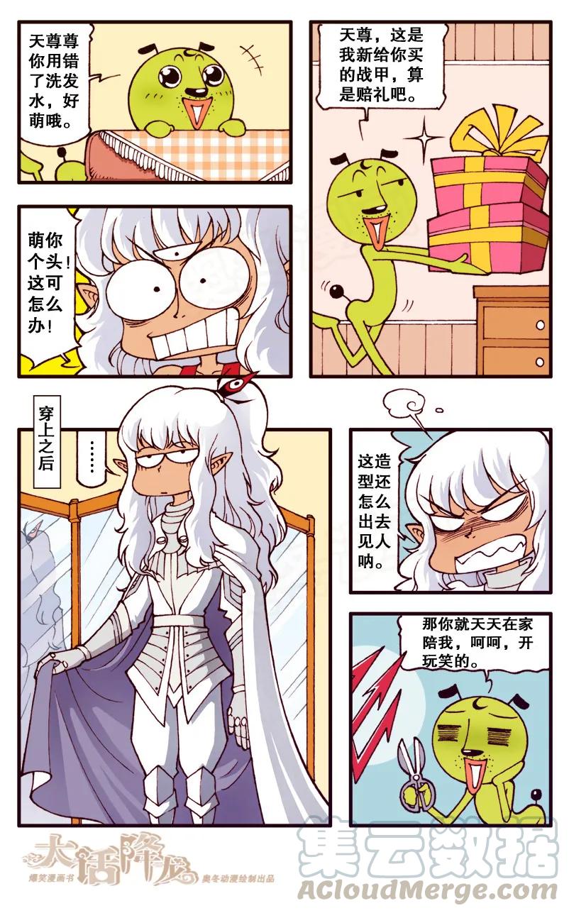 大话降龙 85话下 降龙vs二郎神 第3页