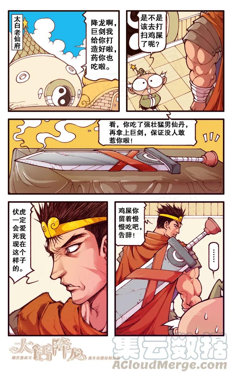 大话降龙 85话下 降龙vs二郎神 第5页