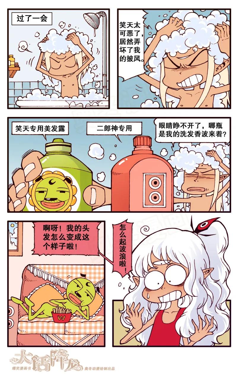 大话降龙 85话下 降龙vs二郎神 第2页