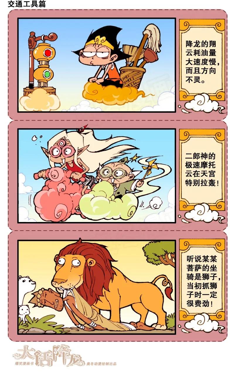 大话降龙 86话上 天宫三句半（上） 第8页