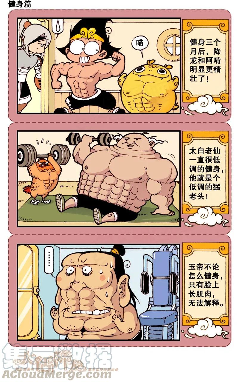大话降龙 86话上 天宫三句半（上） 第7页