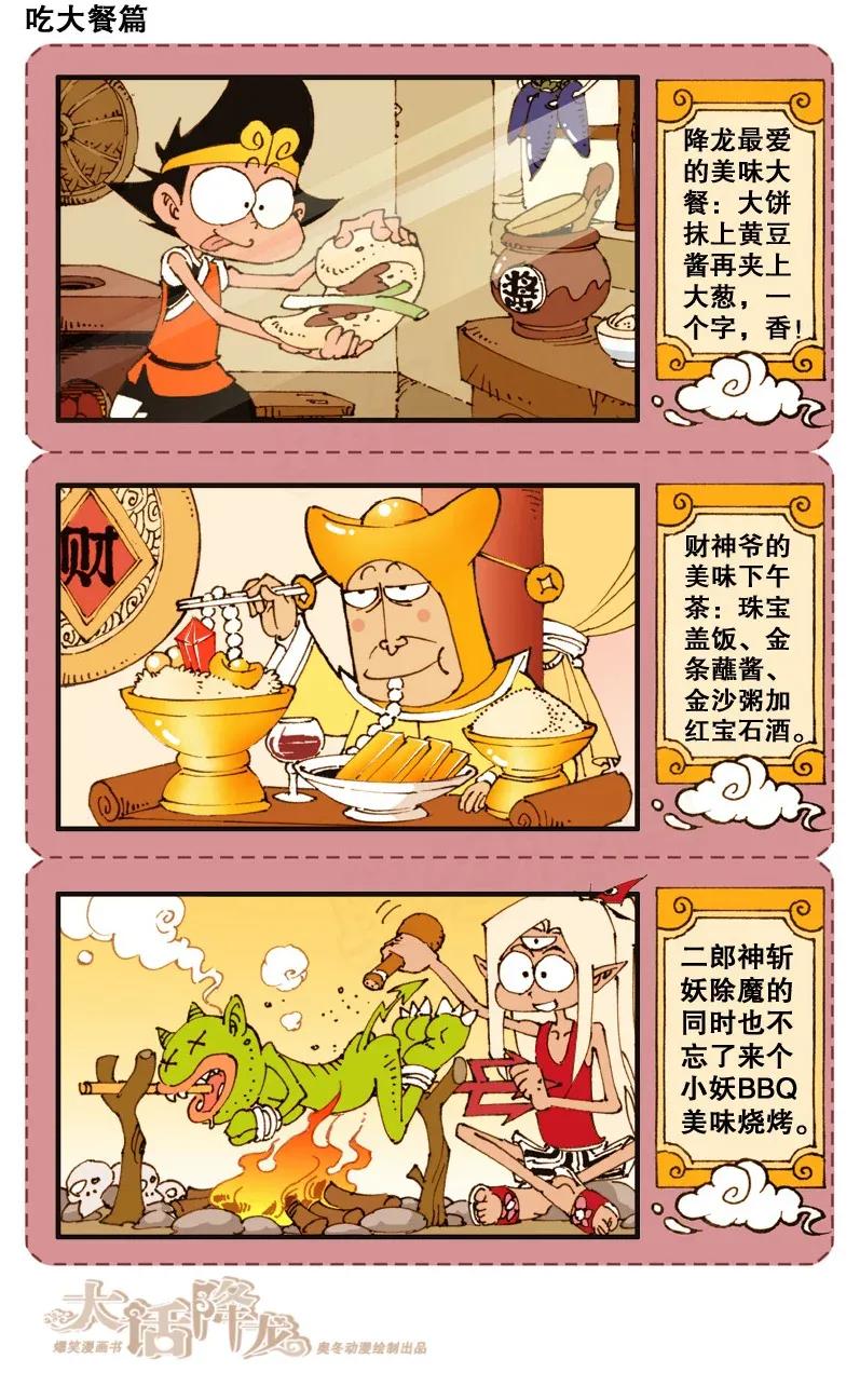大话降龙 86话上 天宫三句半（上） 第4页