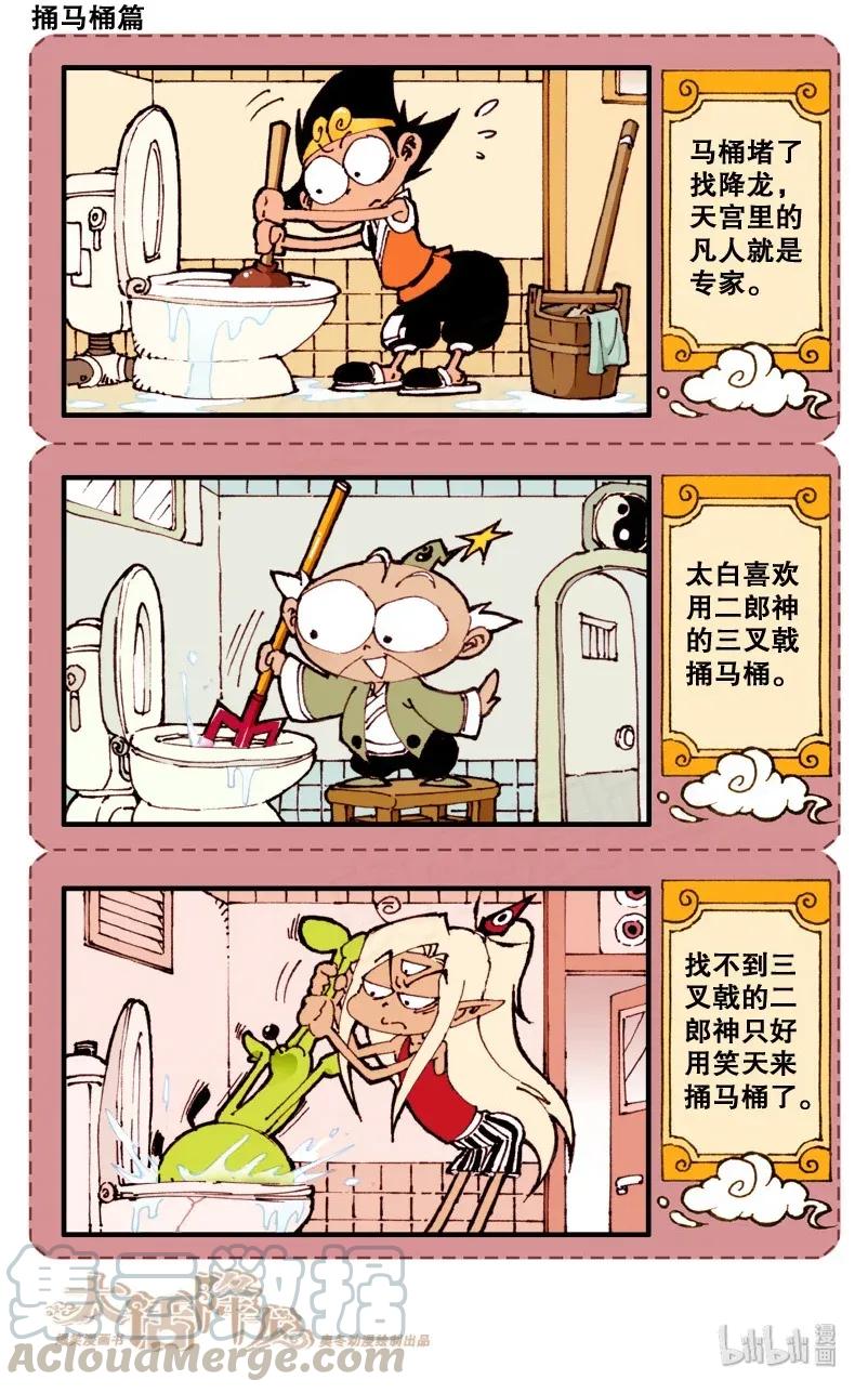 大话降龙 86话上 天宫三句半（上） 第9页