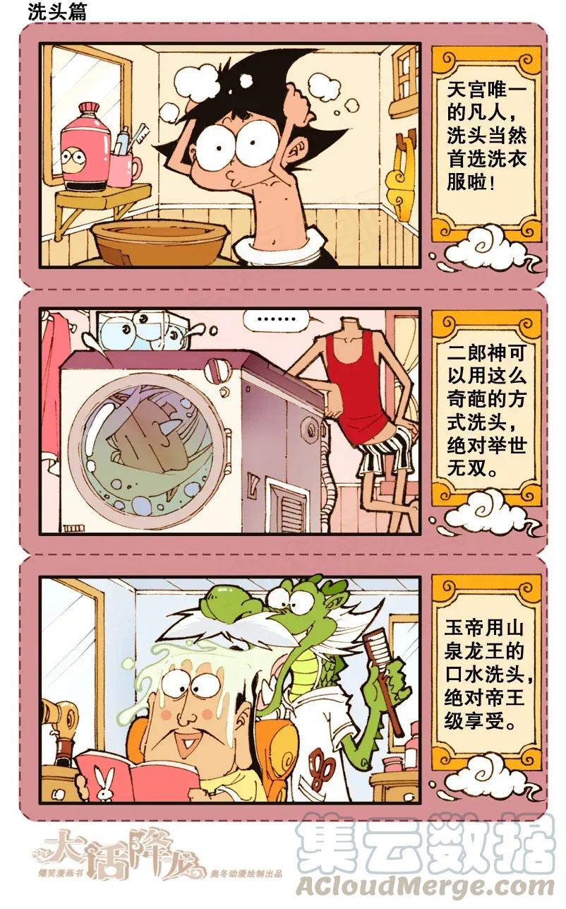 大话降龙 86话上 天宫三句半（上） 第3页