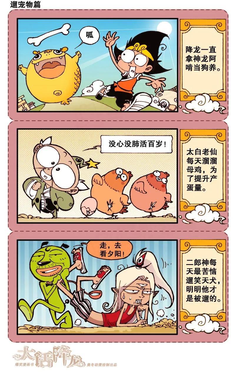 大话降龙 86话上 天宫三句半（上） 第6页