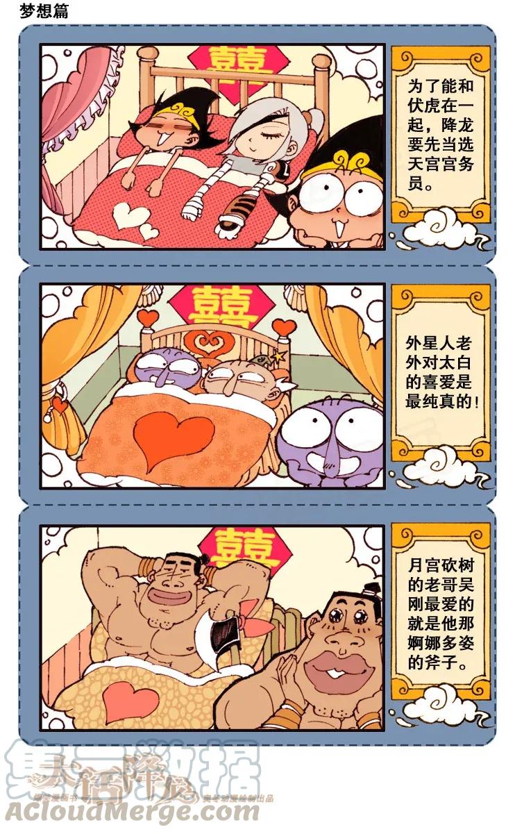大话降龙 86话下 天宫三句半（下） 第3页