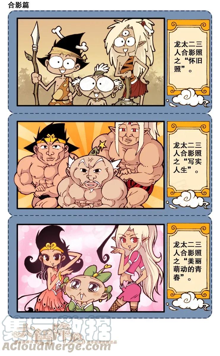 大话降龙 86话下 天宫三句半（下） 第5页