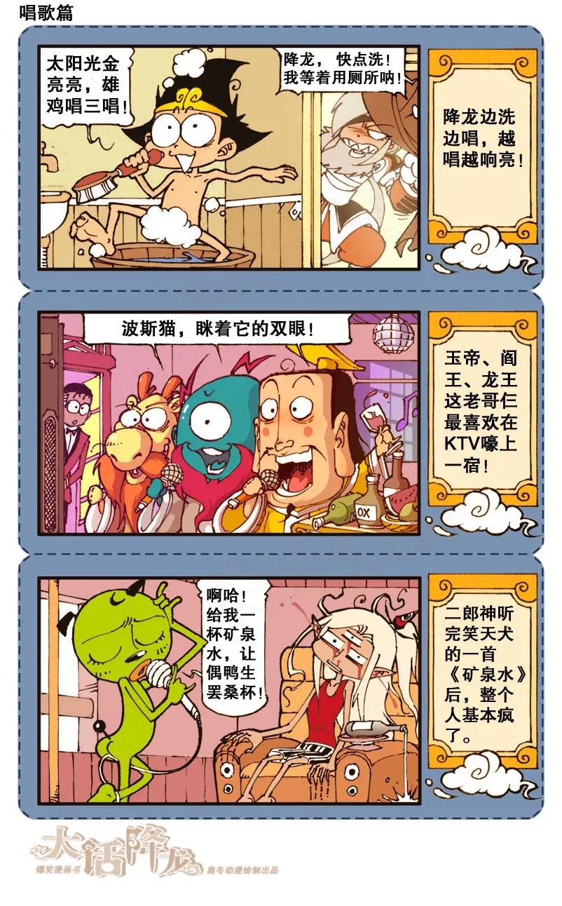 大话降龙 86话下 天宫三句半（下） 第2页