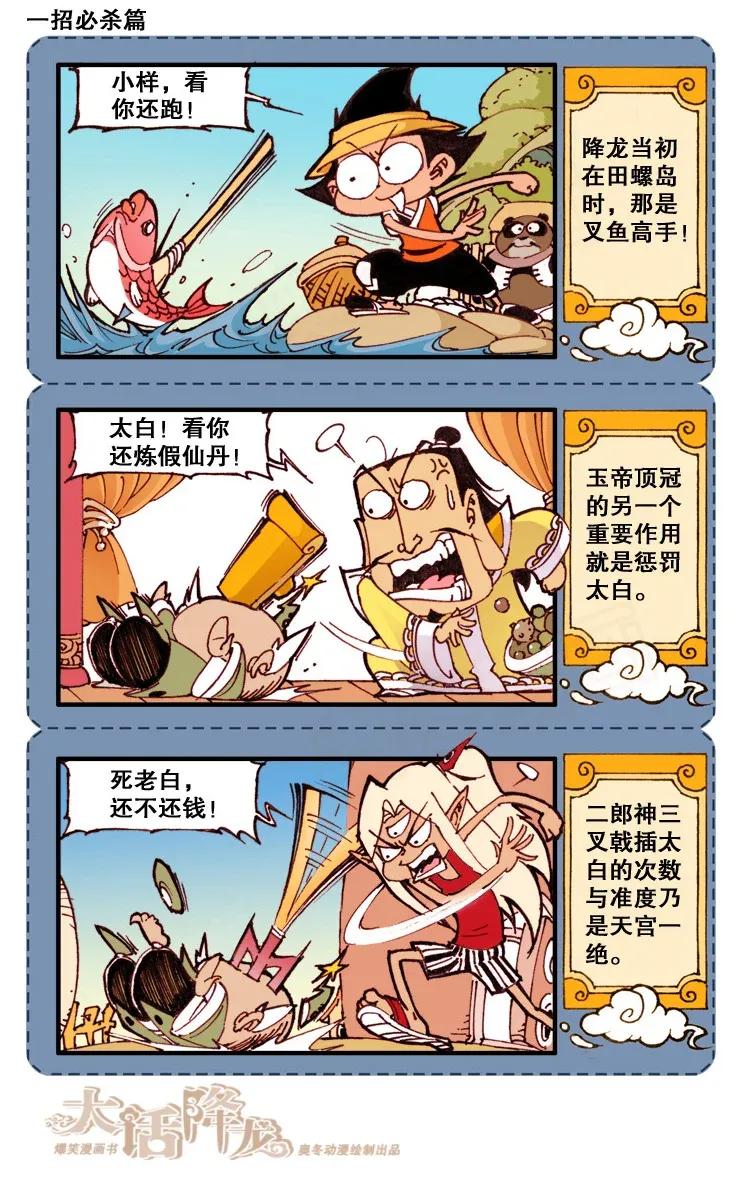 大话降龙 86话下 天宫三句半（下） 第4页