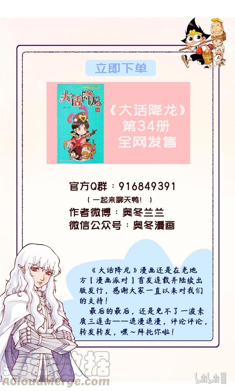 大话降龙 86话下 天宫三句半（下） 第9页