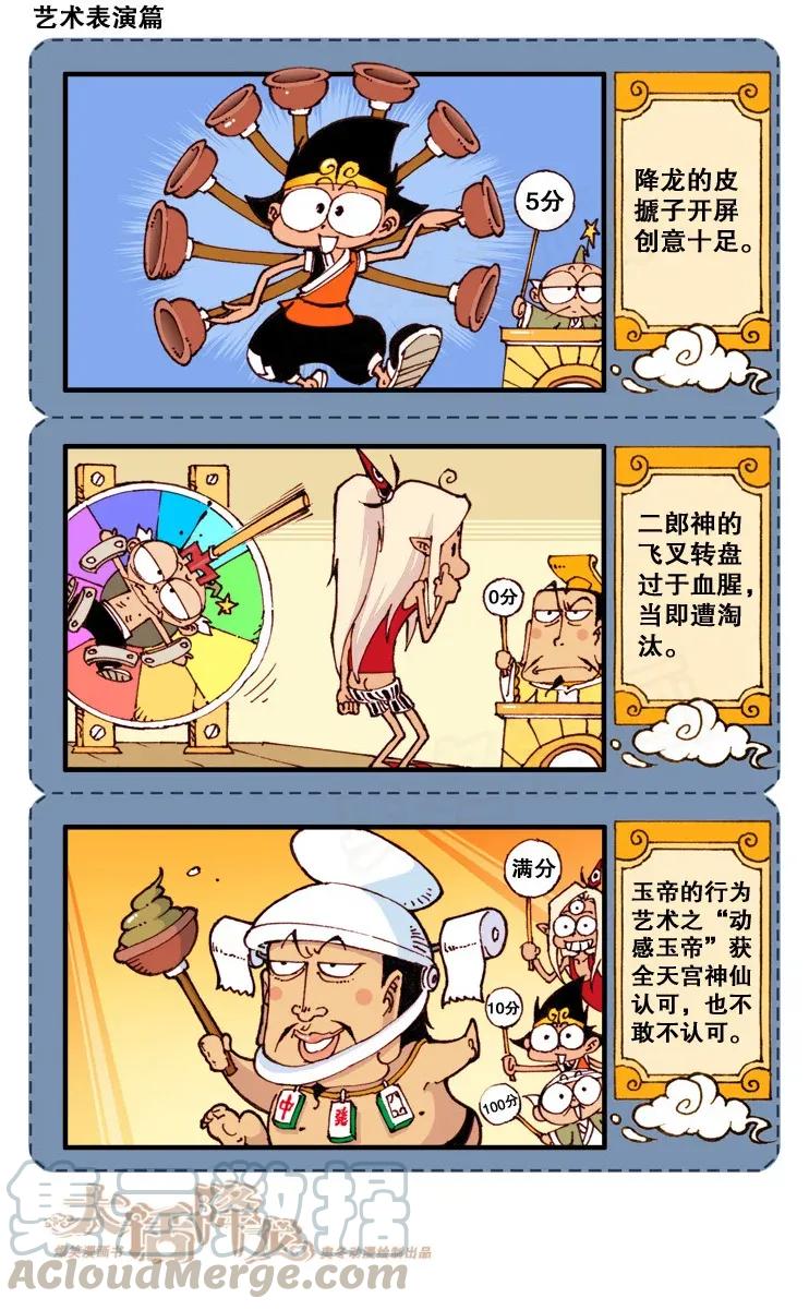 大话降龙 86话下 天宫三句半（下） 第7页