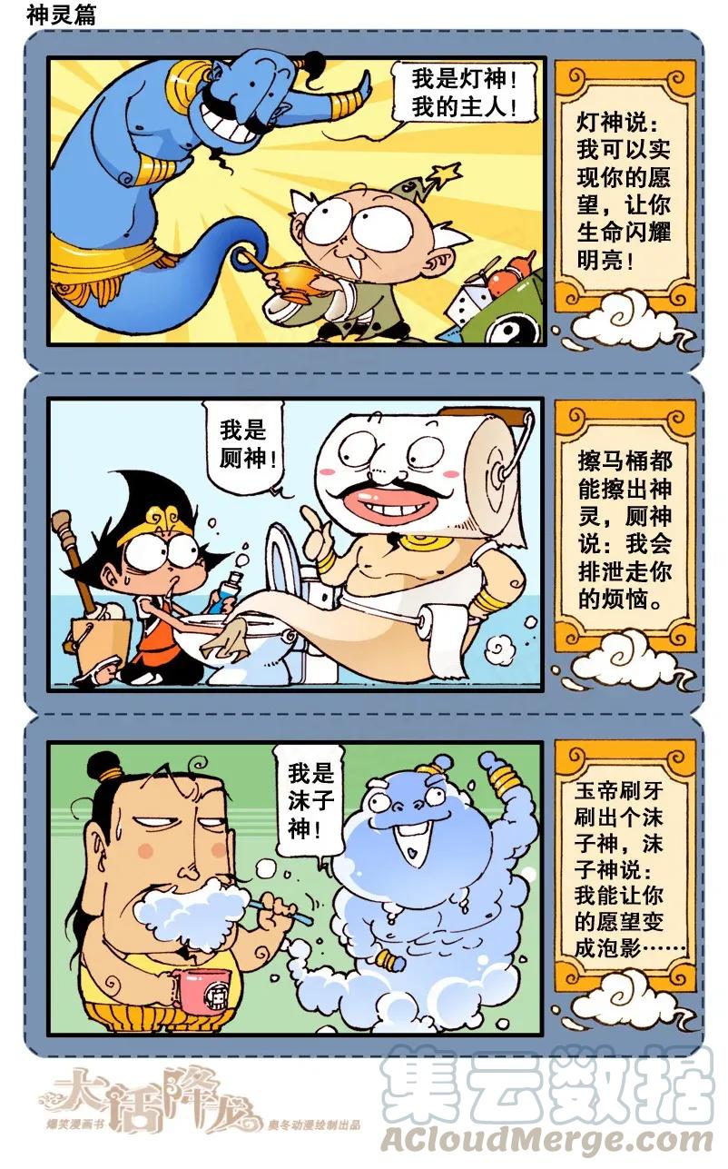 大话降龙 86话下 天宫三句半（下） 第1页