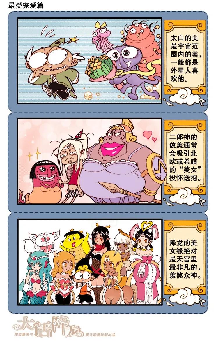 大话降龙 86话下 天宫三句半（下） 第8页
