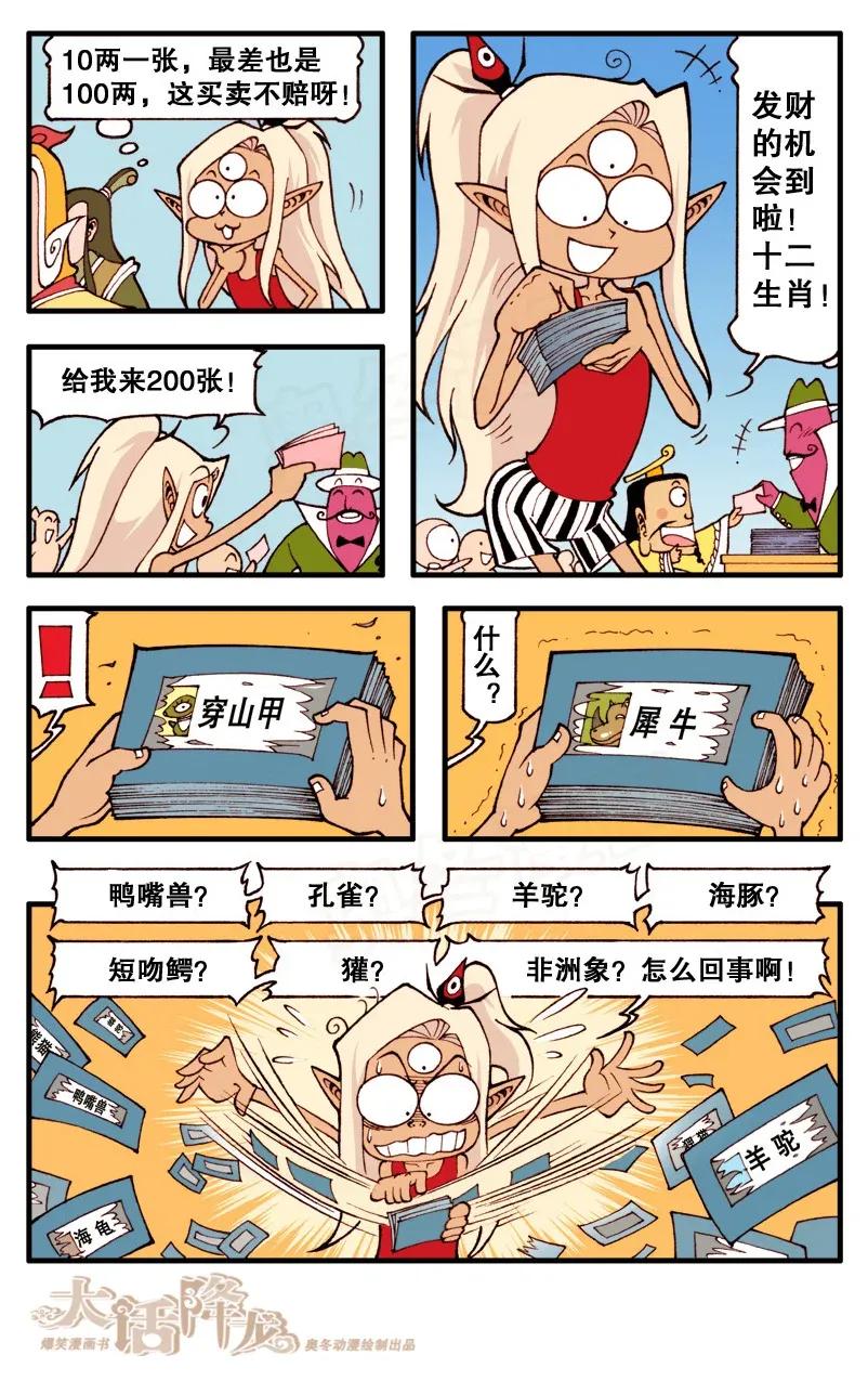 大话降龙 87话上 上古赌魔 第8页
