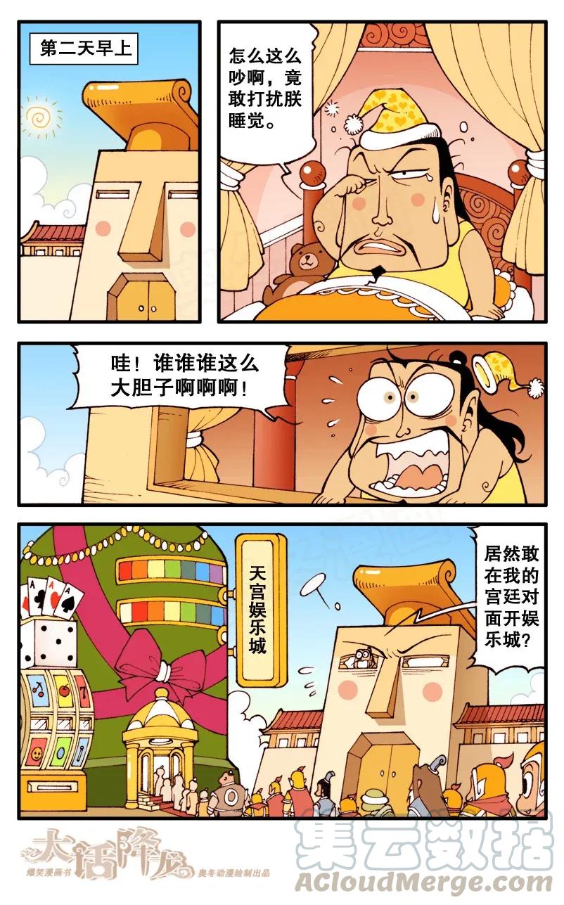 大话降龙 87话上 上古赌魔 第5页