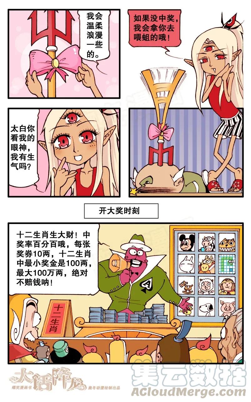 大话降龙 87话上 上古赌魔 第7页