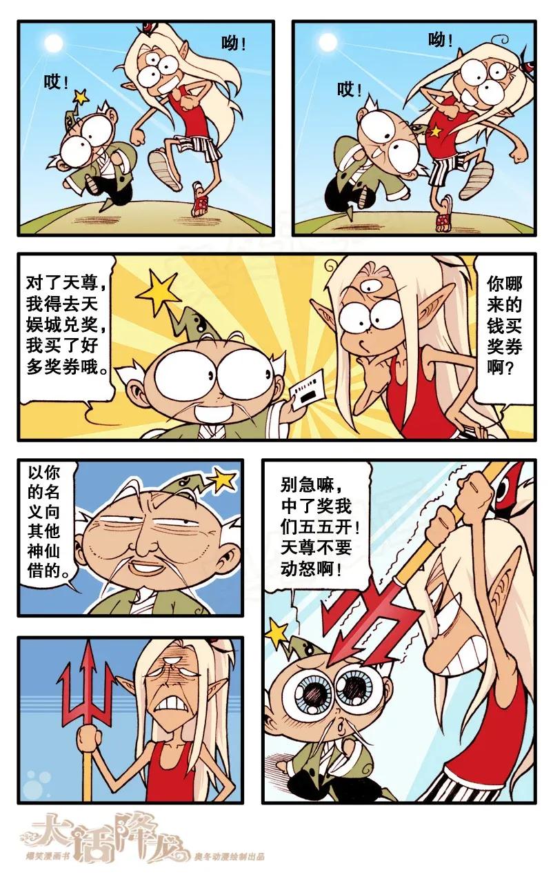 大话降龙 87话上 上古赌魔 第6页
