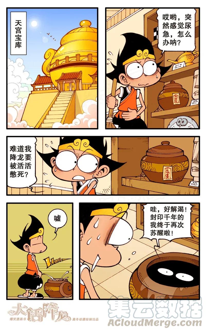 大话降龙 87话上 上古赌魔 第3页