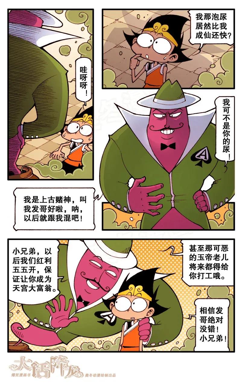 大话降龙 87话上 上古赌魔 第4页
