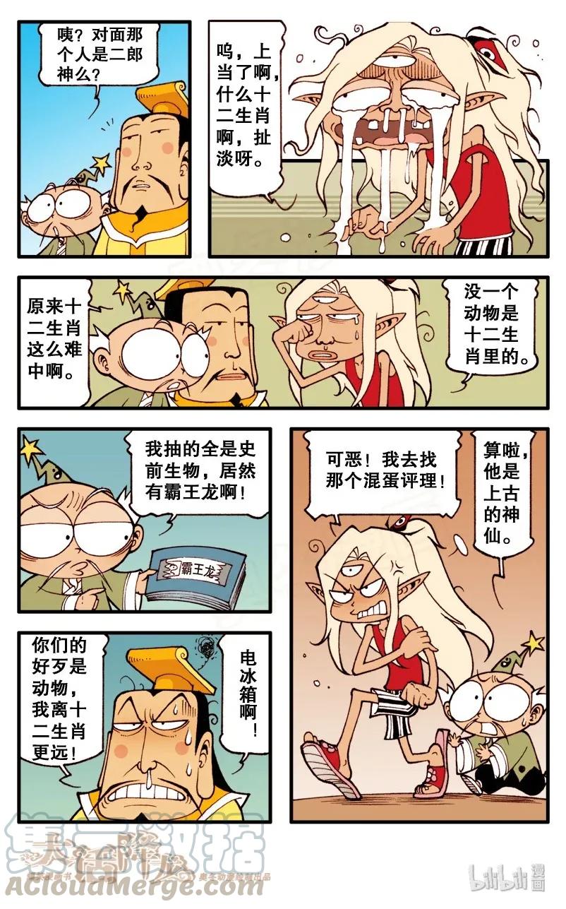 大话降龙 87话上 上古赌魔 第9页