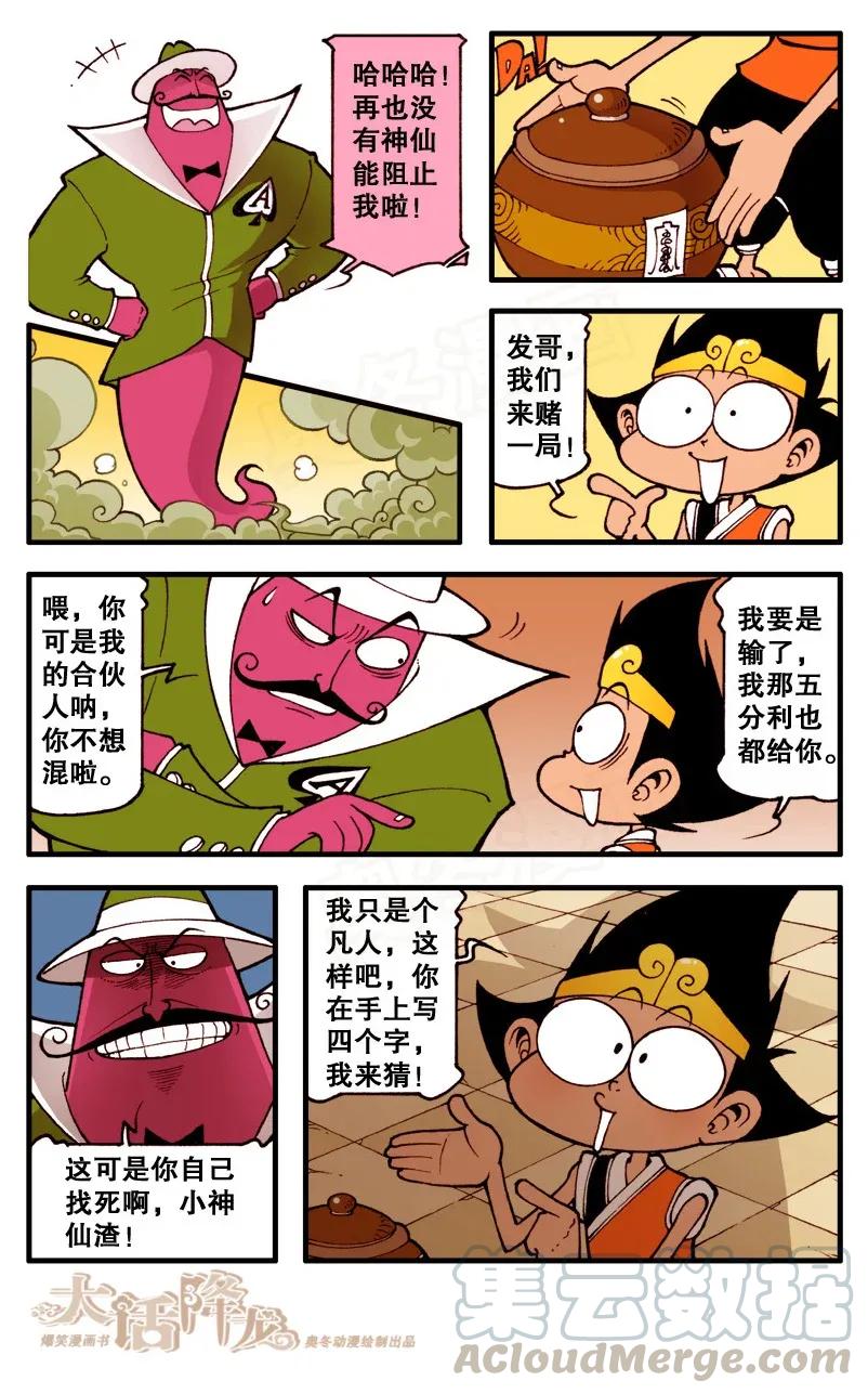 大话降龙 87话下 全都输光光 第7页