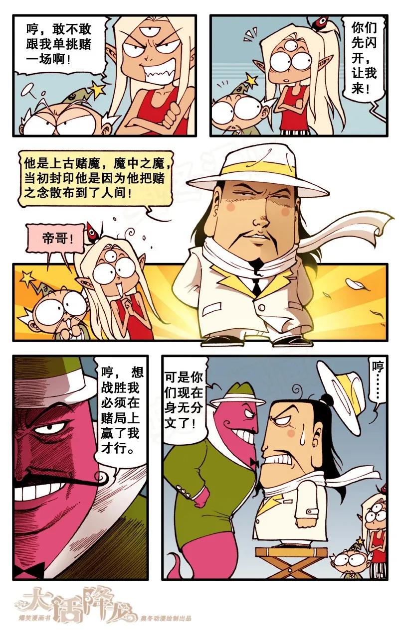 大话降龙 87话下 全都输光光 第4页