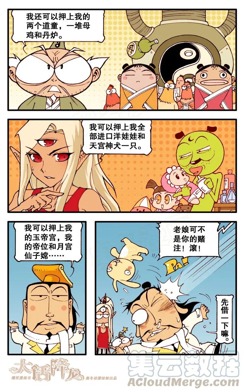 大话降龙 87话下 全都输光光 第5页