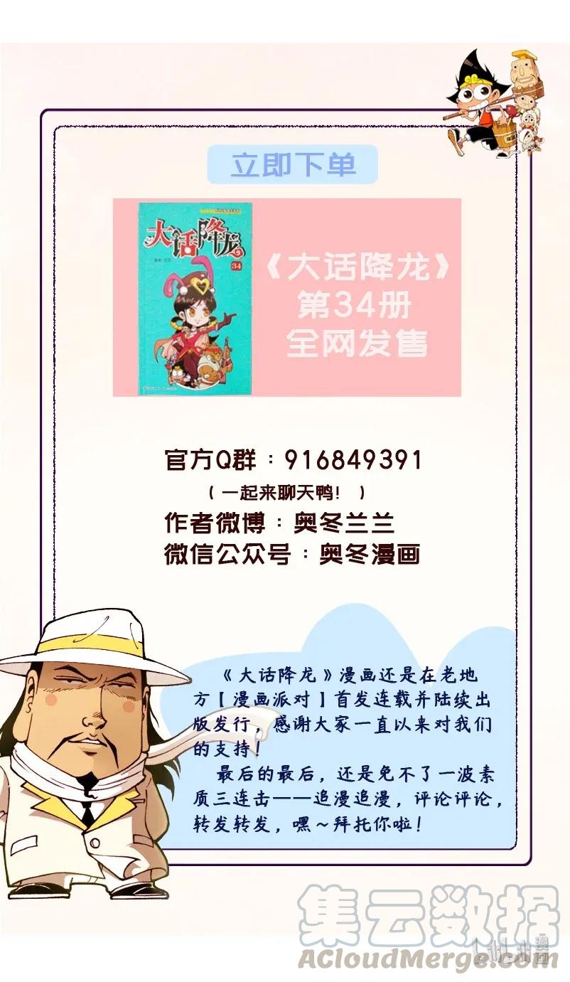 大话降龙 87话下 全都输光光 第9页